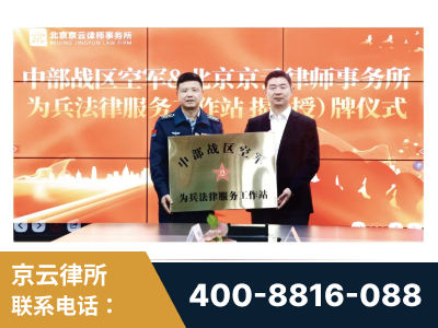 永安-北京京云律师事务所与《北京晚报》达成战略合作
